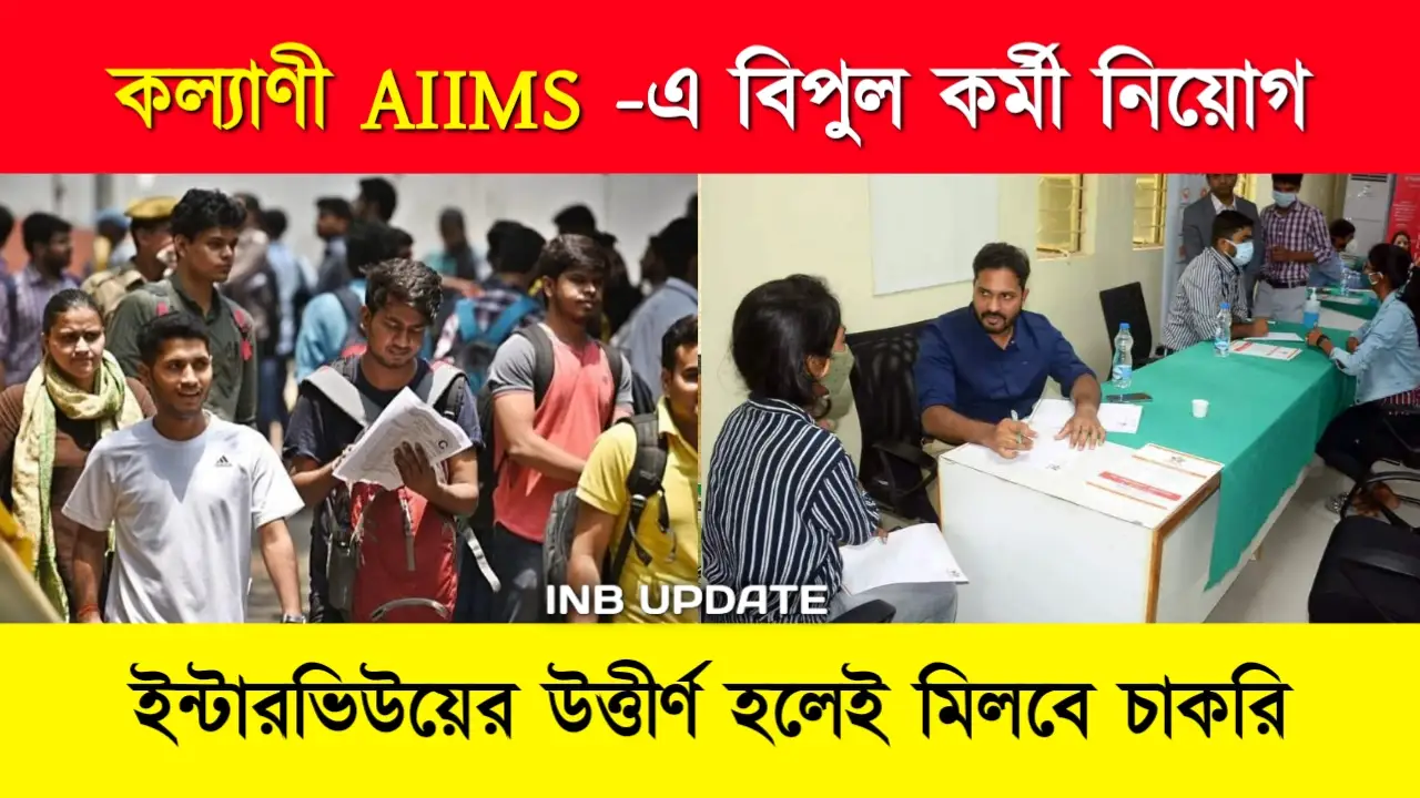 AIIMS Kalyani Junior Resident Recruitment 2023